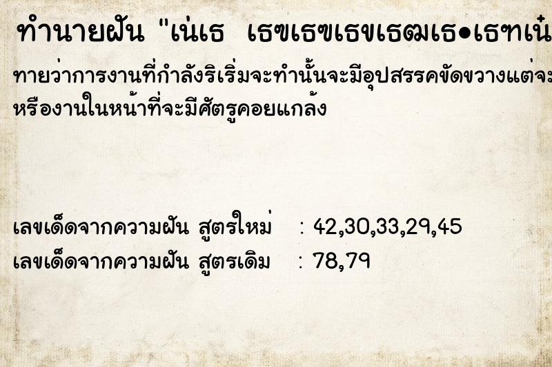 ทำนายฝันทำนายฝันà¹†à¸ à¸£à¸£à¸¢à¸²à¸•à¸±à¹‰à¸‡à¸„à¸£à¸£à¸ à¹Œ